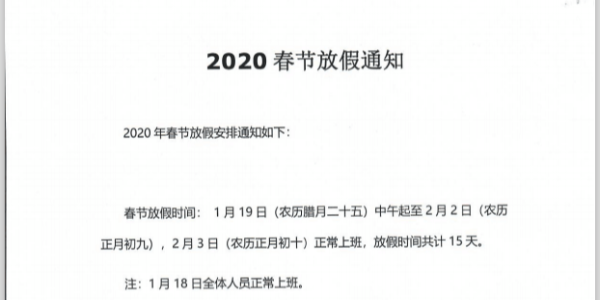 上海啟域鋁型材廠家2020年春節(jié)放假通知